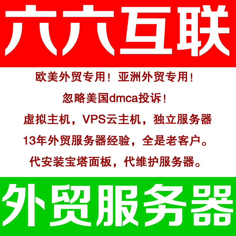仿牌vps堃堄美國推薦仿牌國外歐洲荷蘭仿牌外貿抗投訴服務器,免投訴防投訴主機空間